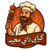 کبابی دایی مجید